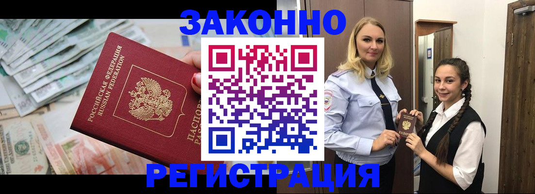 временная регистрация в Лагани