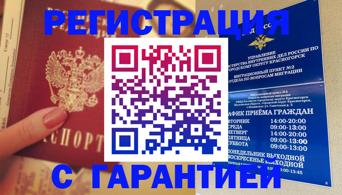 временная регистрация законно в Лагани